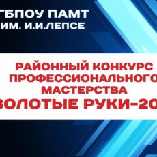 Золотые руки — 2016