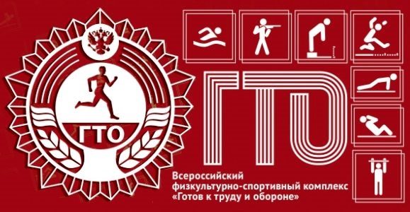 … при условии участия в сдаче нормативов ВФСК ГТО…