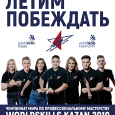 WORLDSKILLS KAZAN 2019