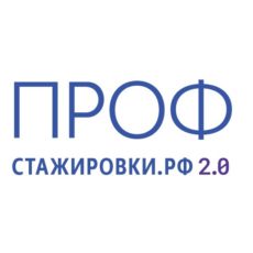 <b>Профстажировки 2.0</b>