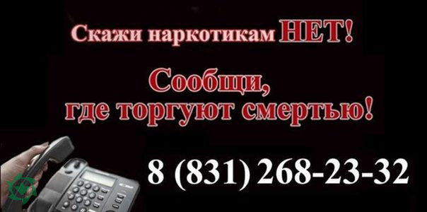 Всероссийская антинаркотическая акции «Сообщи, где торгуют смертью»